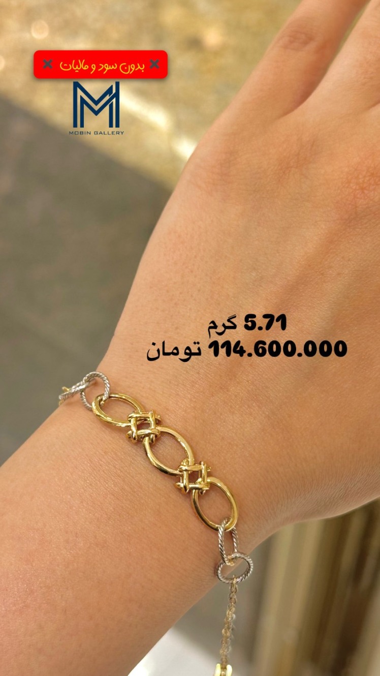 دستبند طلا زنجیری شیک دخترونه جدید کم اجرت بدون سود و مالیات