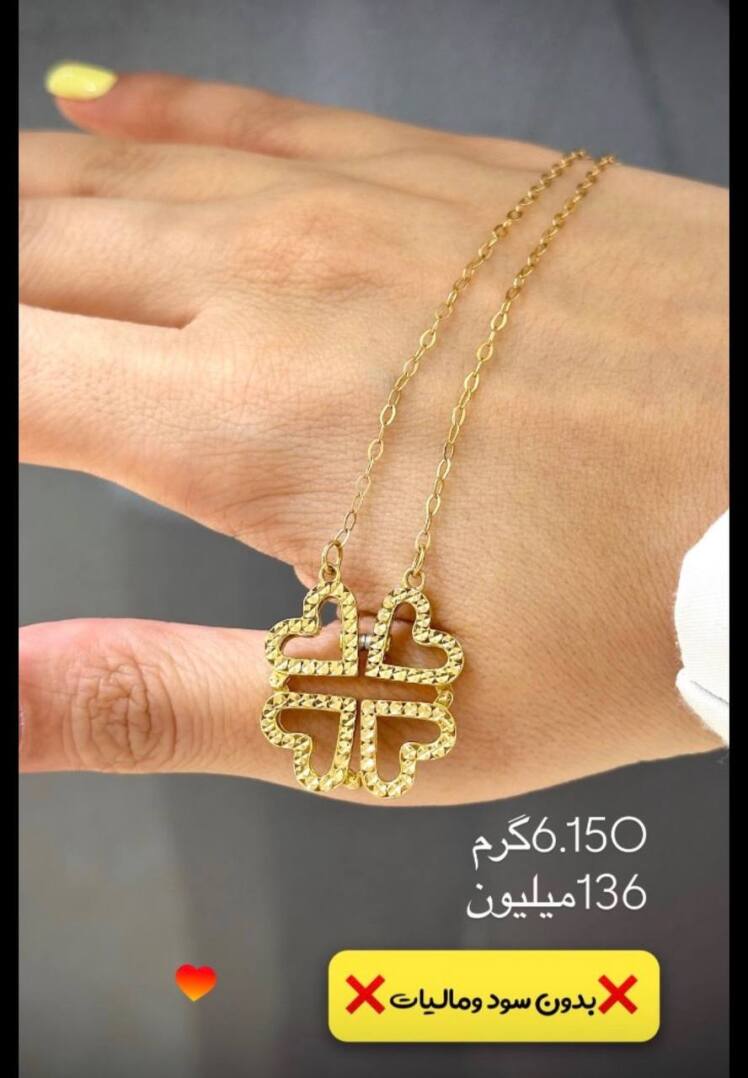 گردنبند طرح چهار قلب ۶.۱۵۰ گرم کم اجرت بدون سود و مالیات
