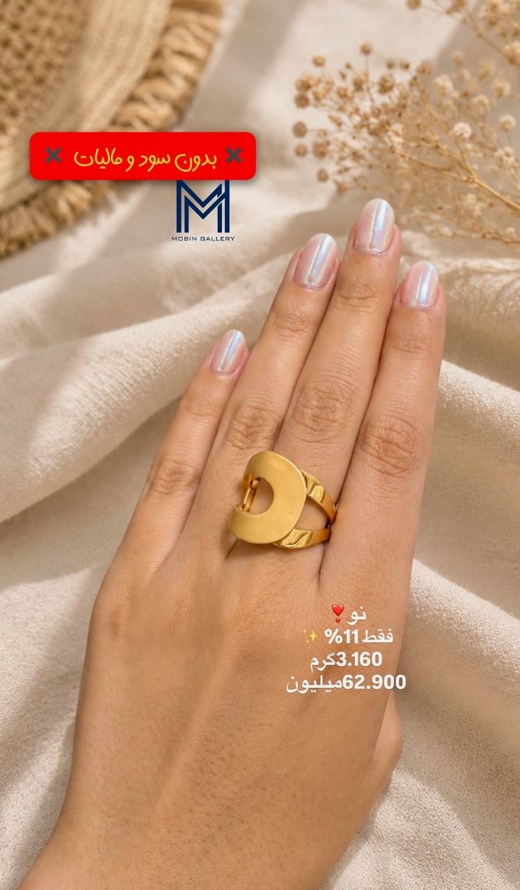  انگشتر با طراحی خاص ۳.۱۶۰ گرم کم اجرت بدون سود و مالیات 