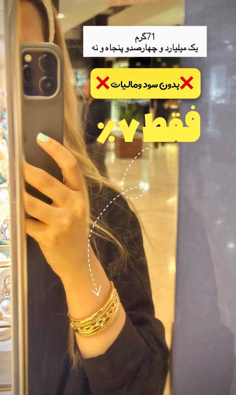  دستبند طلای پهن و لوکس ۷۱ گرم فقط با ۷٪ اجرت بدون سود و مالیات 