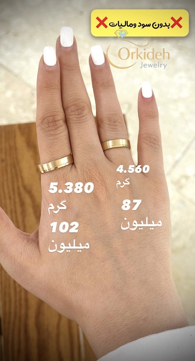 رینگ طلا 5.380 گرمی کم اجرت بدون سود و مالیات