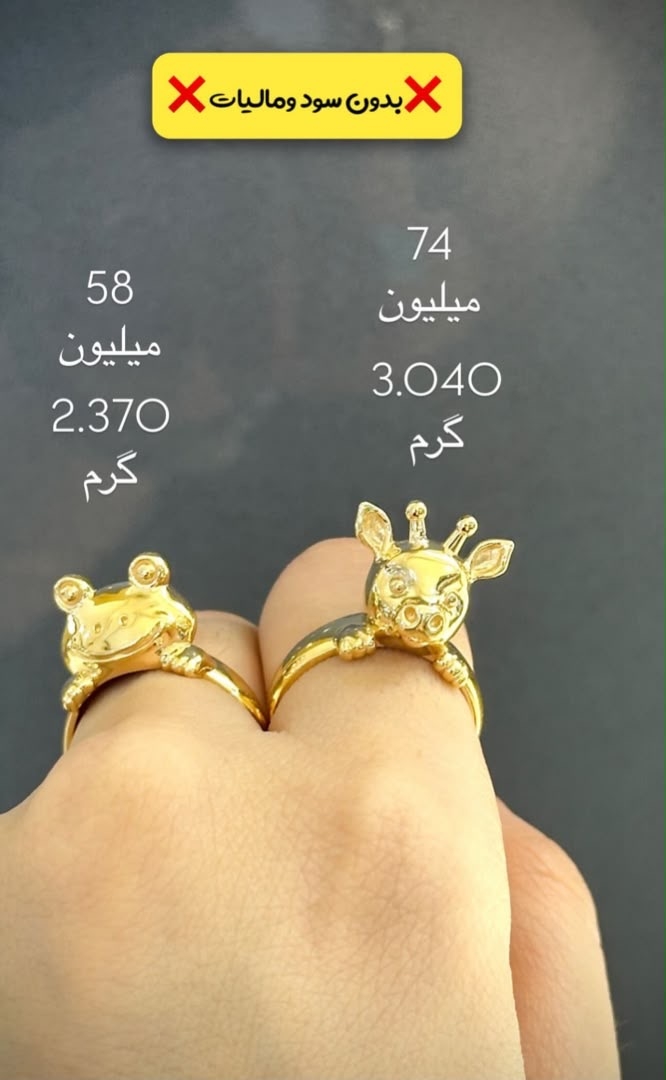  انگشتر فانتزی طلا طرح گوزن ۳.۰۴۰ گرم کم اجرت بدون سود و مالیات 