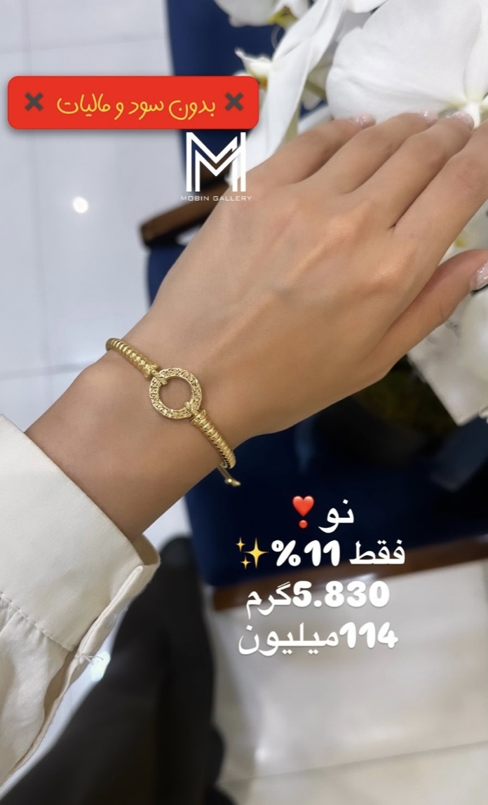 دستبند بنگل خوش رخ کم اجرت بدون سود و مالیات