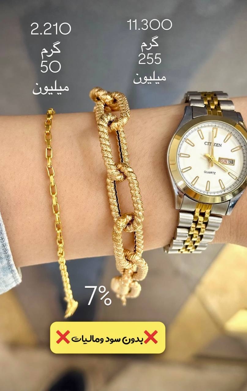  دستبند طلا دیپلمات ۲.۲۱۰ گرم فقط با ۷٪ اجرت بدون سود و مالیات 