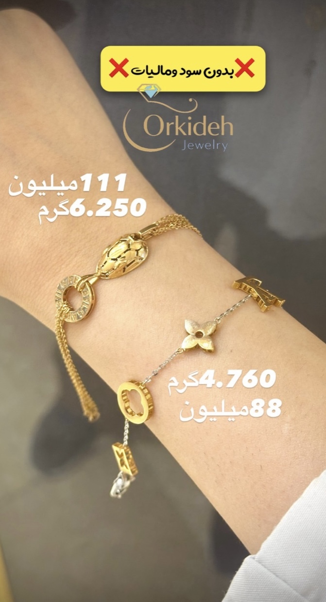 دستبند لویی ویتون کم اجرت،بدون سود و مالیات دستبند بولگاری کم اجرت،بدون سود و مالیات