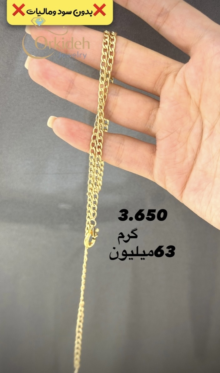  زنجیر کارتیه کم اجرت بدون سود و مالیات 