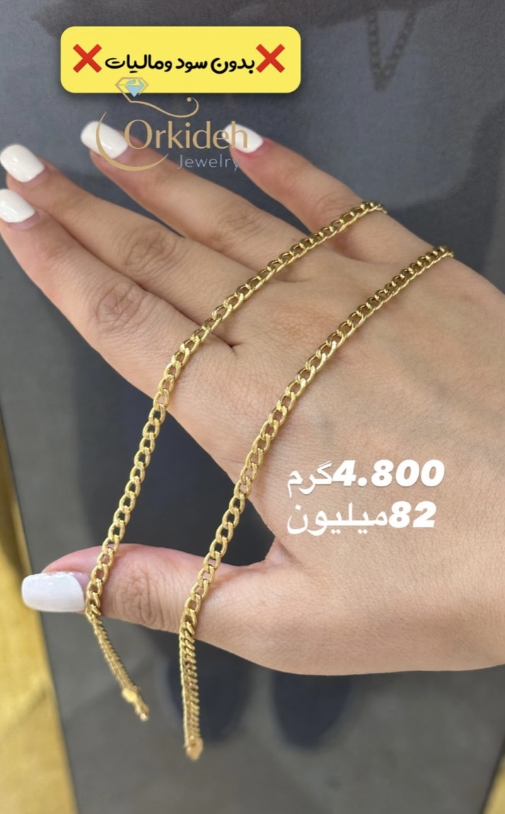 زنجیر کارتیه کم اجرت بدون سود و مالیات