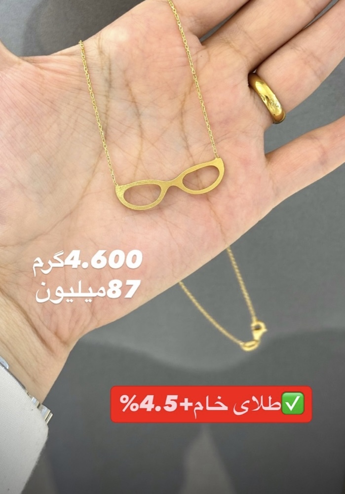 زنجیر عینک کم اجرت،بدون سود و مالیات