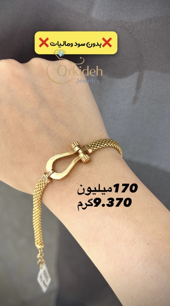 دستبند امگا کم اجرت،بدون سود و مالیات