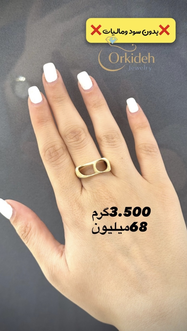 انگشتر طلا برند هـ نیمانی کم اجرت، بدون سود و مالیات 