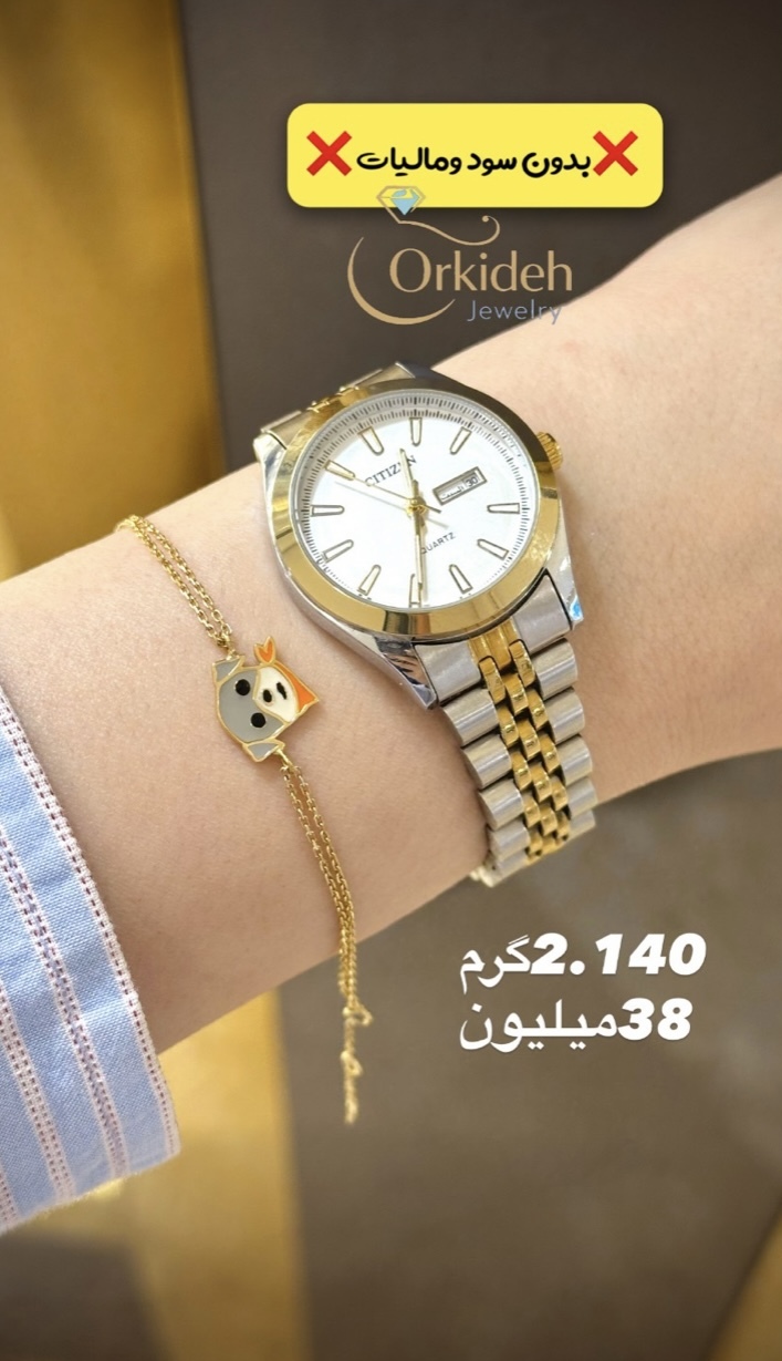 دستبند فانتزی 2.140 کم اجرت بدون سود و مالیات