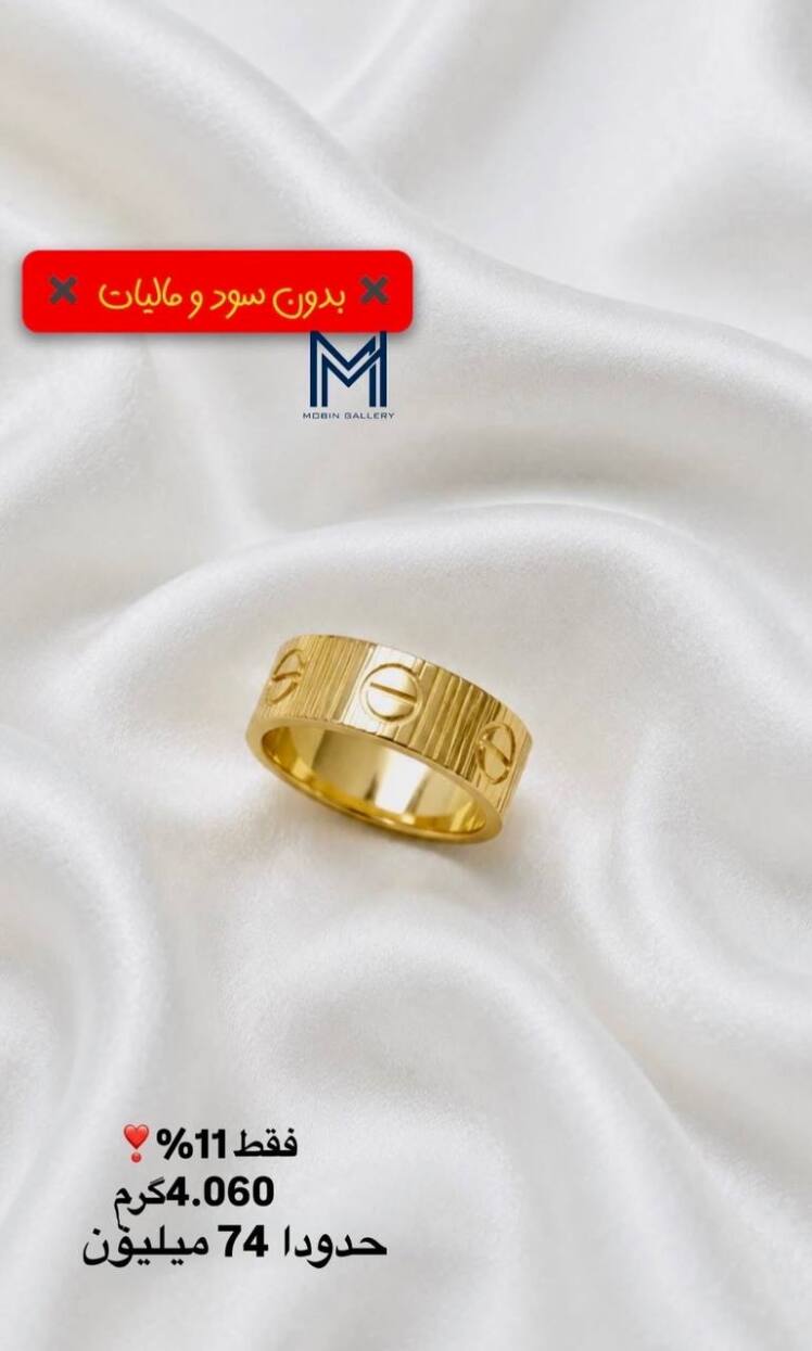 انگشتر کارتیه لاو ۴.۰۶۰ گرم کم اجرت بدون سود و مالیات