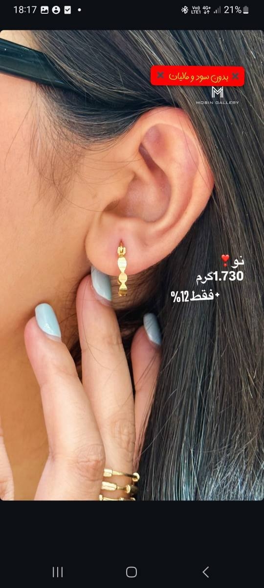  گوشواره حلقه ای ۱.۷۳۰ گرم کم اجرت بدون سود و مالیات 