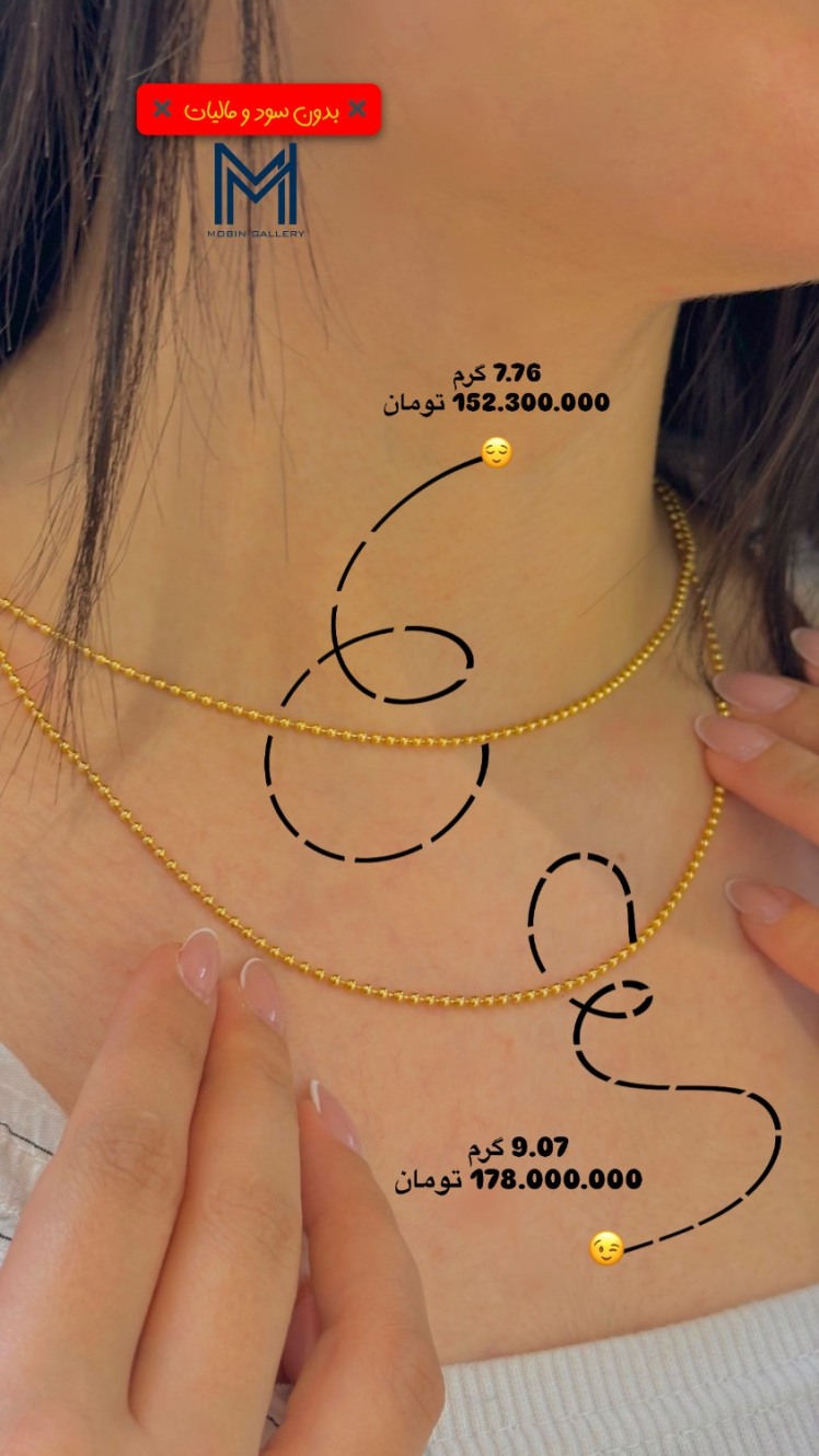 گردنی طلا مهره ای خاص کم اجرت بدون سود و مالیات