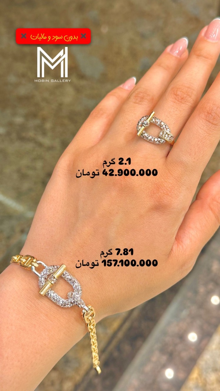 نیم ست دست بند و انگشتر طلا بایسیکل جدید کم اجرت، بدون سود و مالیات 