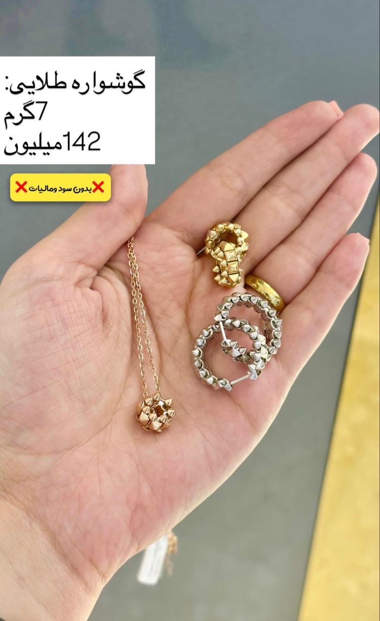 گوشواره ی طلایی کم اجرت، بدون سود و مالیات