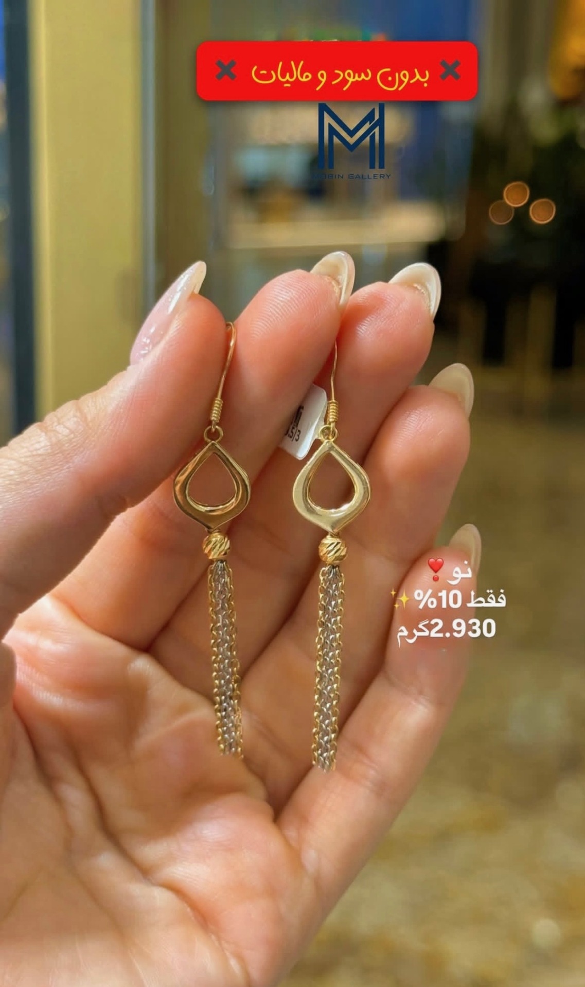  گوشواره طلا کم اجرت، بدون سود و مالیات 