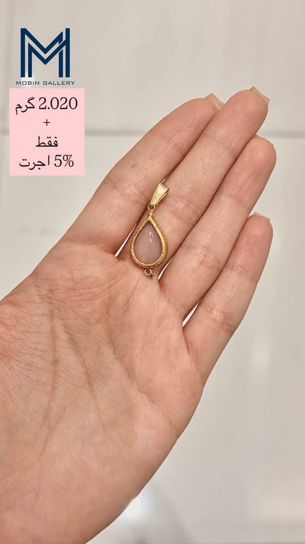پلاک طلا با سنگ رز کوارتز ۲.۰۲۰ گرم فقط با ۵٪ اجرت بدون سود و مالیات