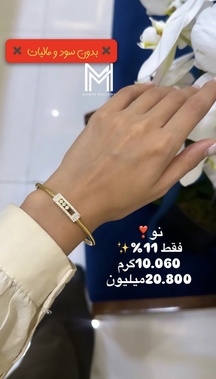 دستبند مسیکا کم اجرت بدون سود و مالیات