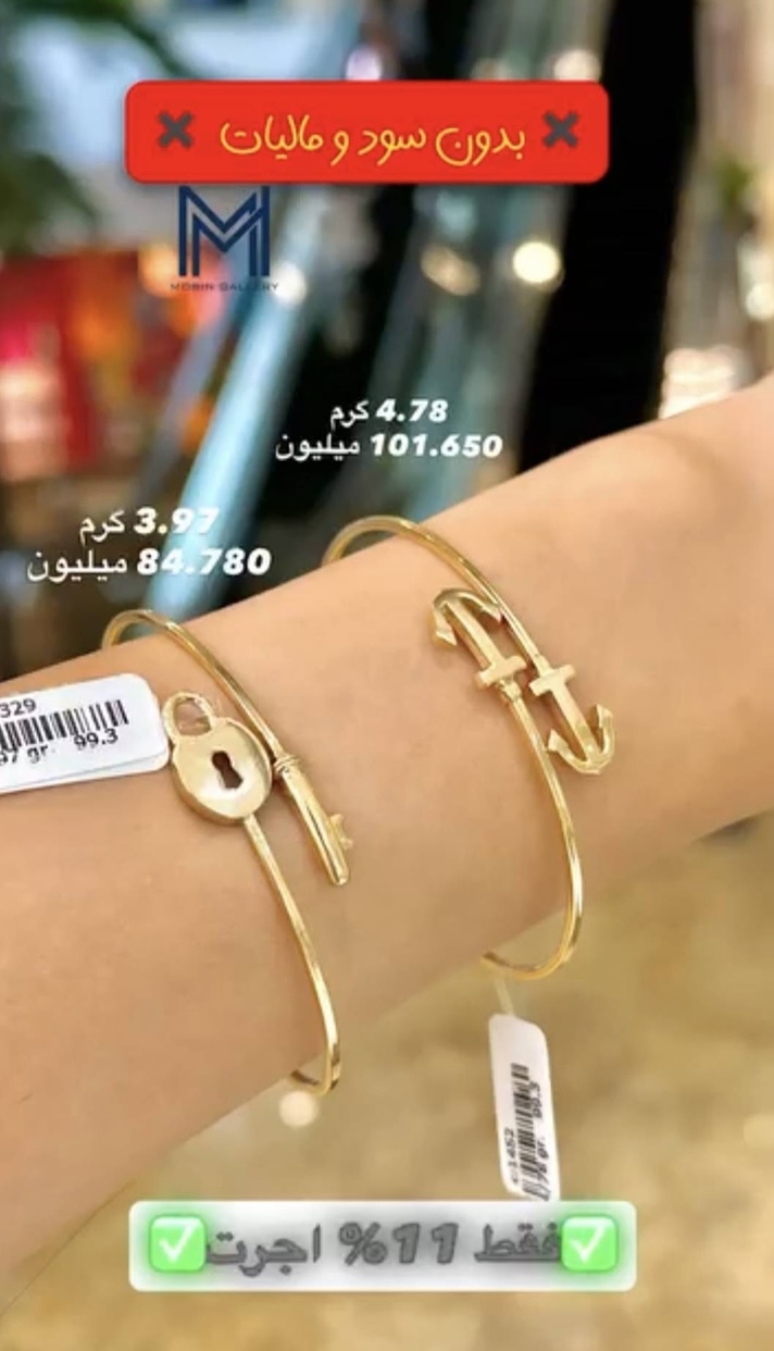 دستبند بنگل 3.97 گرمی کم اجرت،بدون سود و مالیات