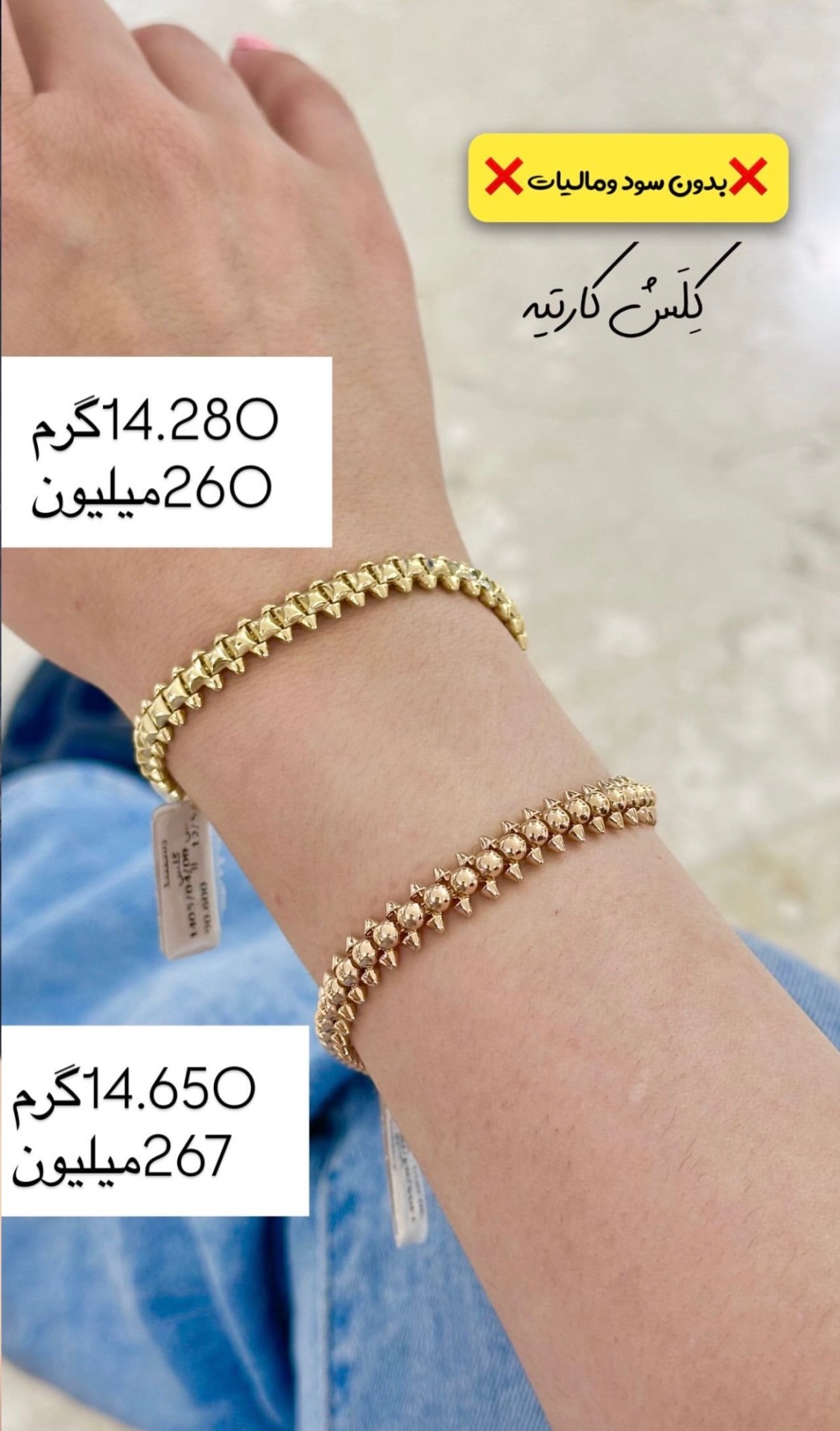  دستبند شیک و دخترونه 14.650 گرم کم اجرت بدون سود و مالیات 