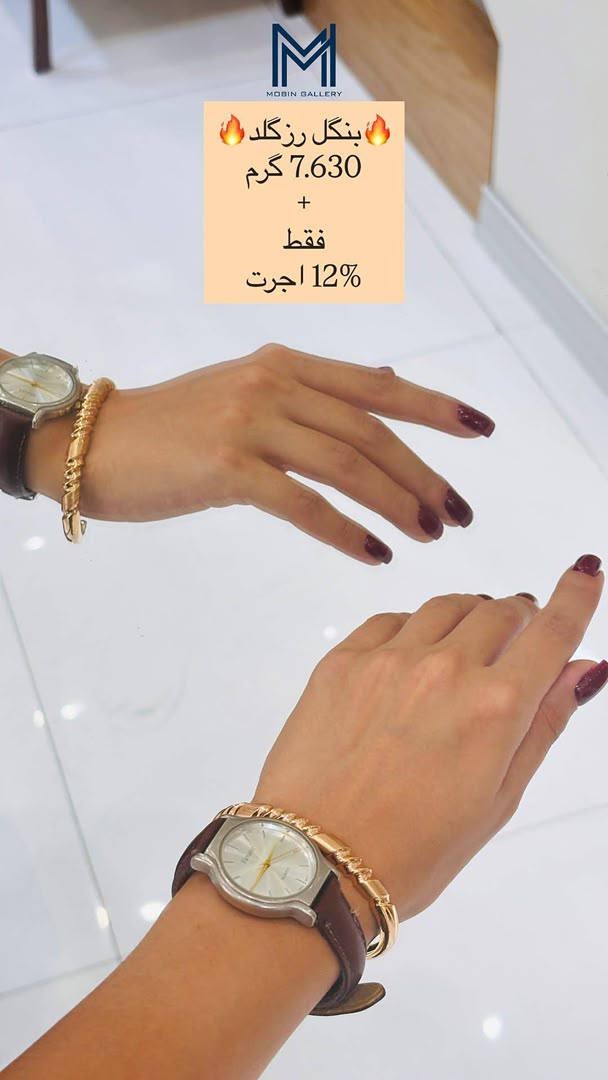 بنگل رزگلد ۷.۶۳۰ گرم کم اجرت بدون سود و مالیات