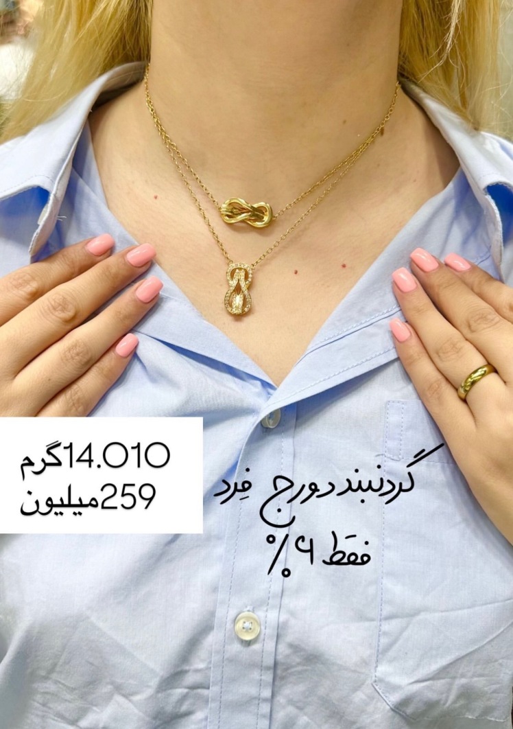 گردنبند دورج فرد کم اجرت،بدون سود و مالیات