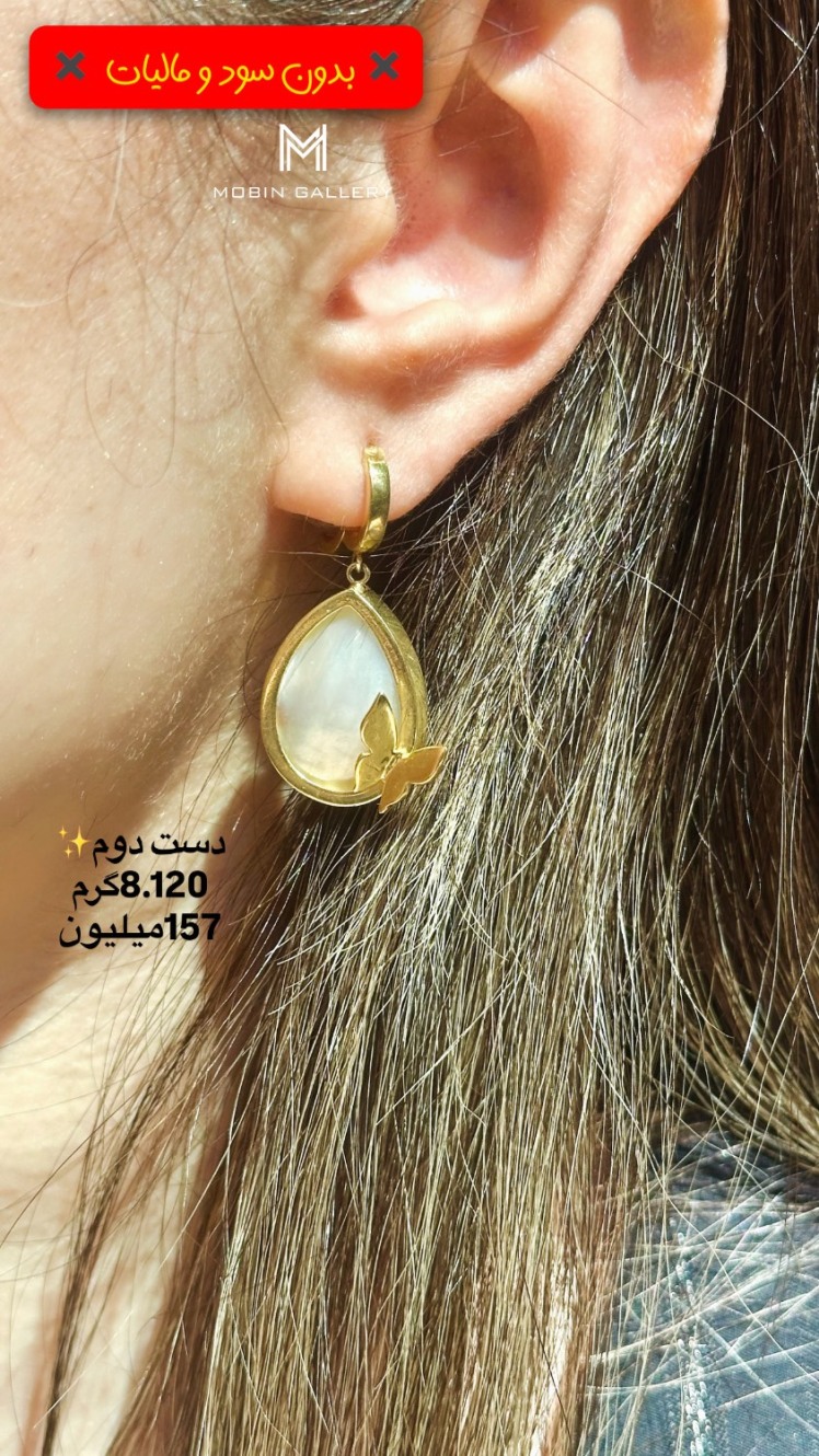 گوشواره طلا پروانه ای لاکچری جدید کم اجرت، بدون سود و مالیات