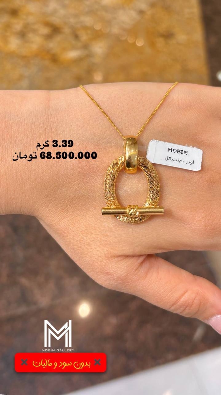  گردنبند هرمس ۳.۳۹۰ گرم کم اجرت بدون سود و مالیات 