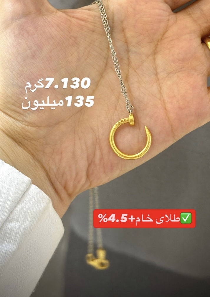 گردنبند میخ کارتیه کم اجرت،بدون سود و مالیات