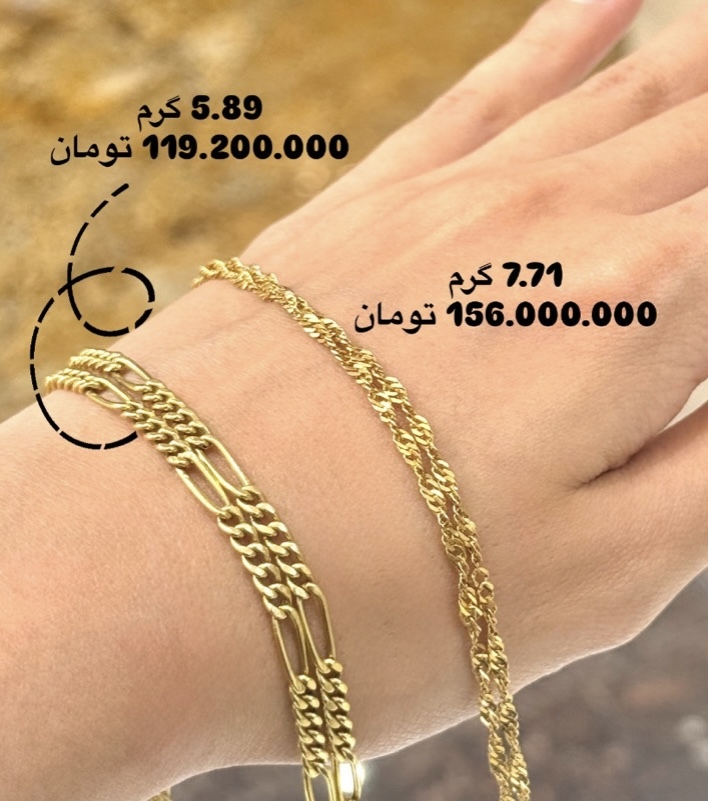  زنجیر طلا 7.71 گرمی کم اجرت بدون سود و مالیات 