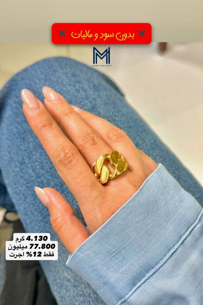 انگشتر شیک ۴.۱۳۰ گرم کم اجرت بدون سود و مالیات