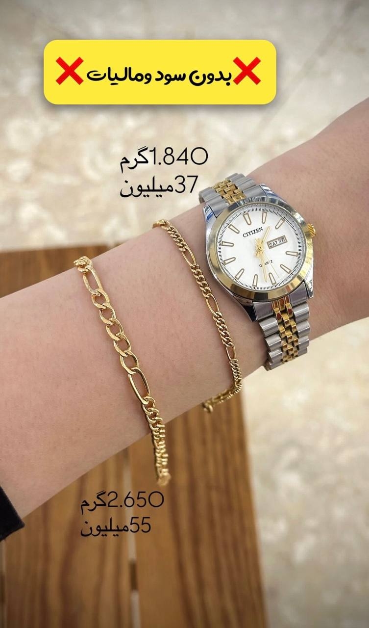 دستبند زنجیری 2.650 گرم کم اجرت بدون سود و مالیات