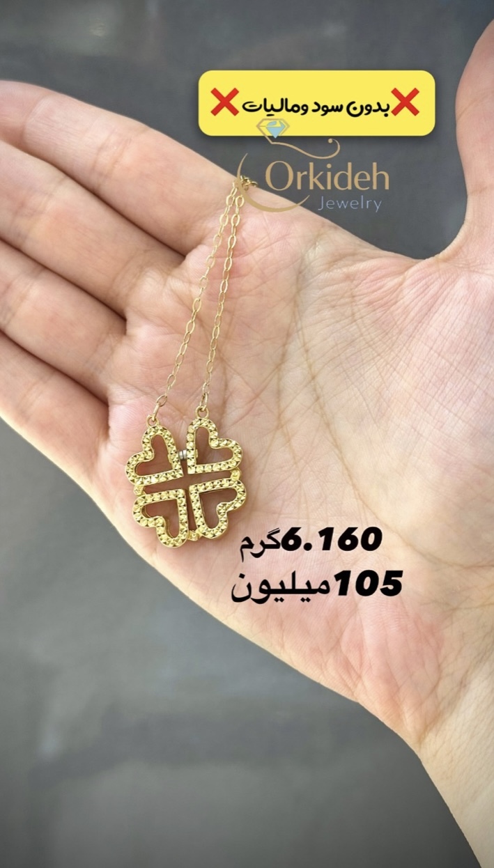زنجیر گردنبند کم اجرت بدون سود و مالیات