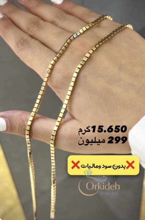 زنجیر ایس کیوب کم اجرت،بدون سود و مالیات