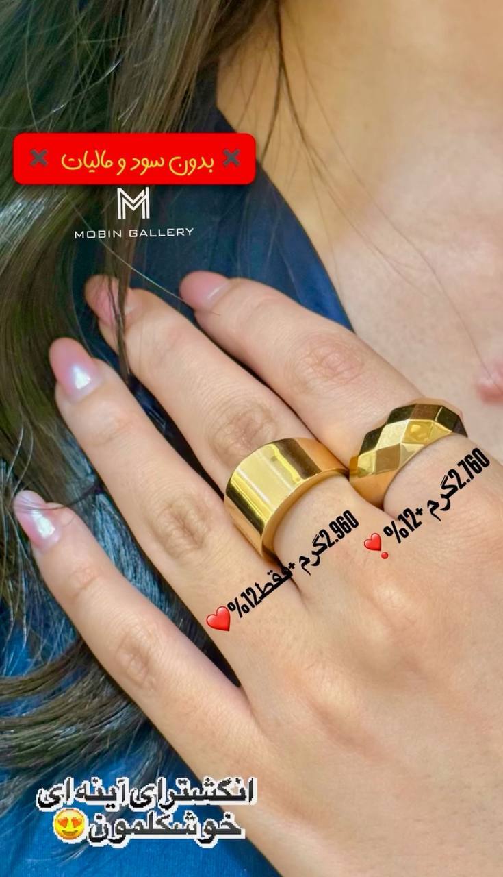انگشتر ساده و پهن ۲.۹۶۰ گرم کم اجرت بدون سود و مالیات