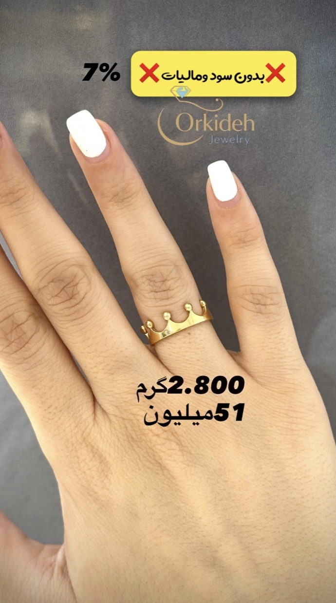  انگشتر کینگ کم اجرت بدون سود و مالیات 