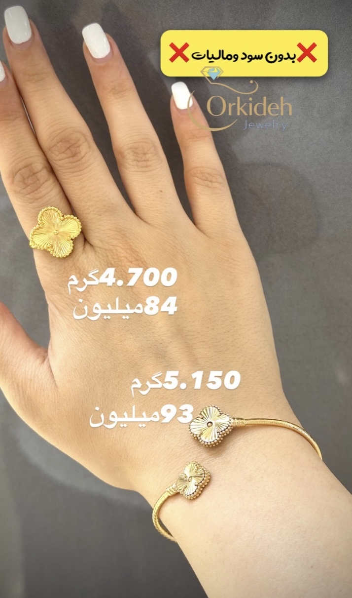  دستبند ونکلیف‌کم اجرت،بدون سود و مالیات 