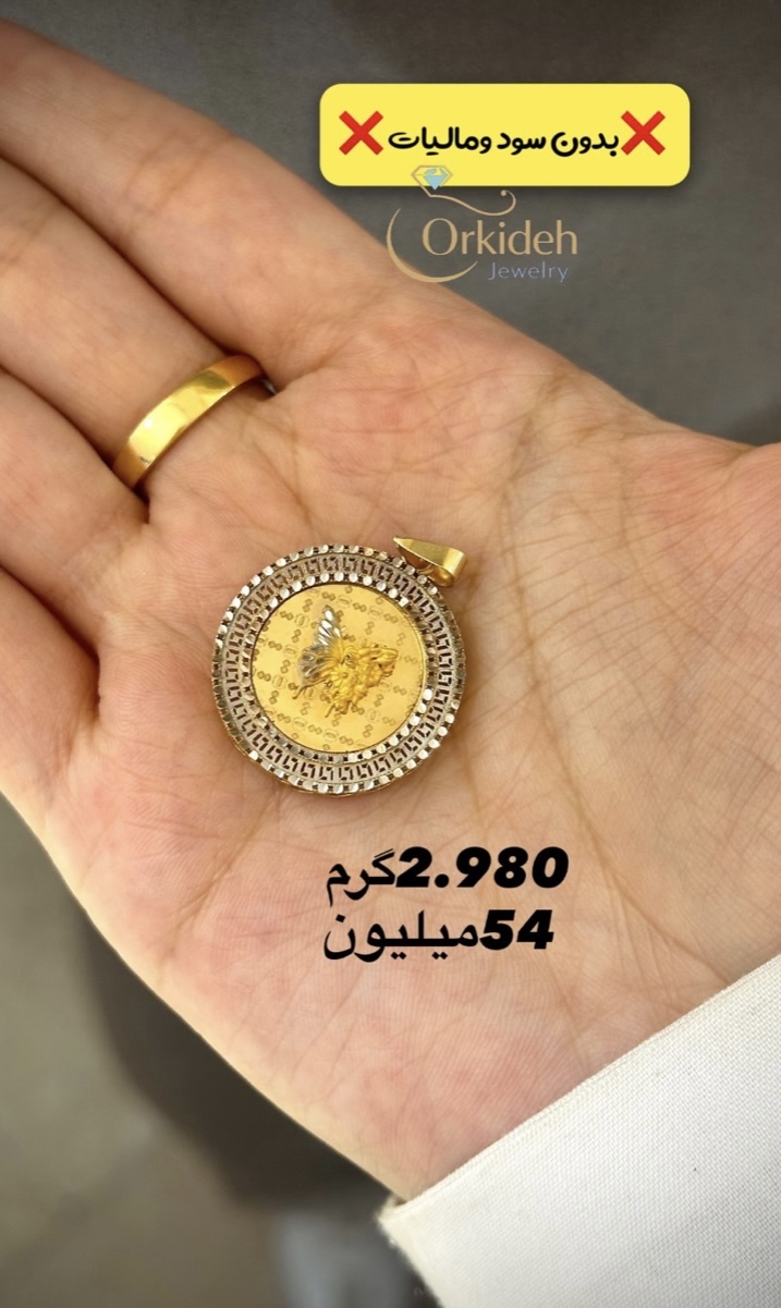 آویز پروانه طلایی کم اجرت بدون سود و مالیات