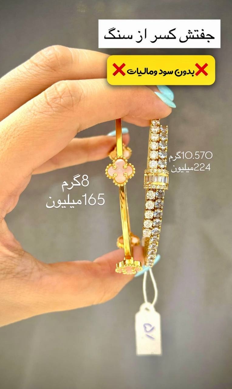  بنگل طلا نگین کاری شده ۱۰.۵۷۰ گرم کم اجرت بدون سود و مالیات 