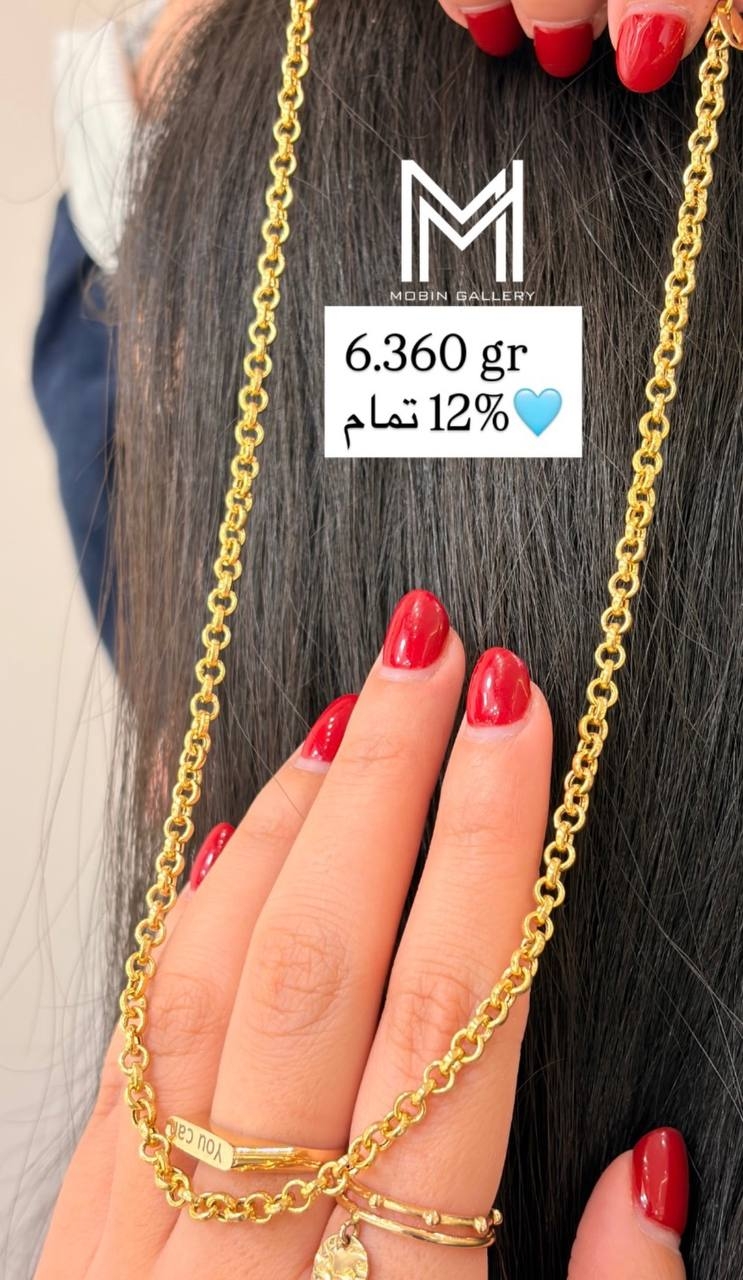 گردنبند زنجیری ۶.۳۶۰ گرم کم اجرت بدون سود و مالیات