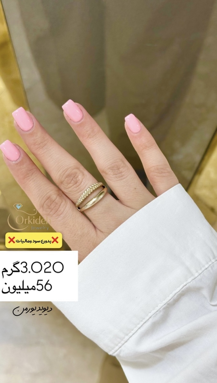 انگشتر دیوید یورمن کم اجرت بدون سود و مالیات