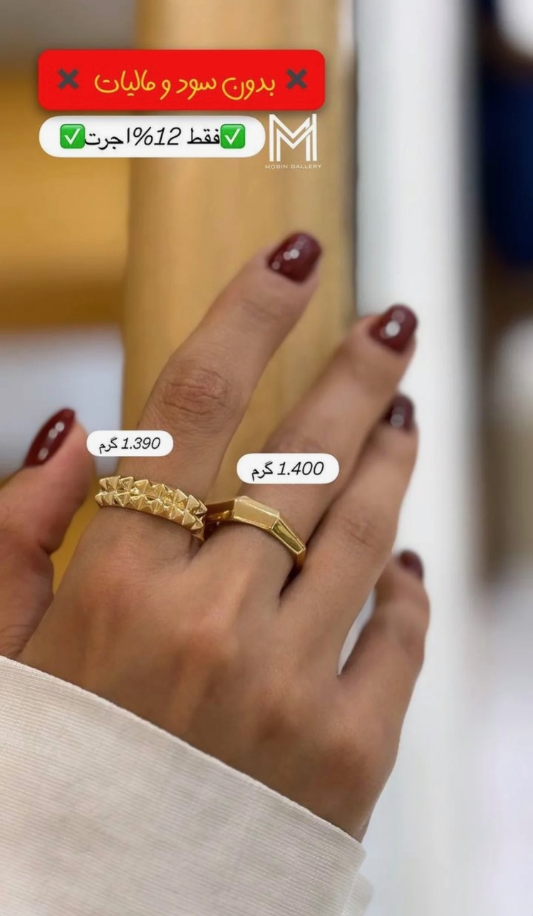 انگشتر جذاب 1.390 گرمی کم اجرت بدون سود و مالیات