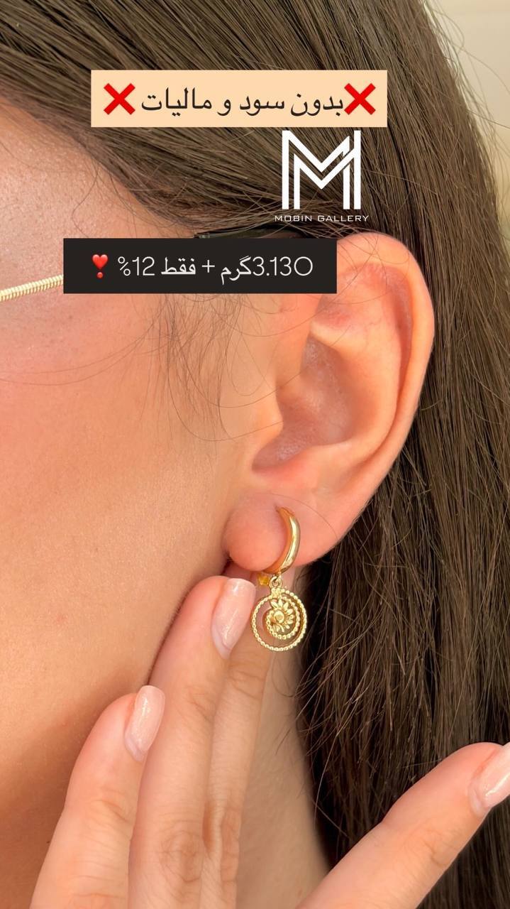 گوشواره حلقه ای ظریف ۳.۱۳۰ گرم کم اجرت بدون سود و مالیات