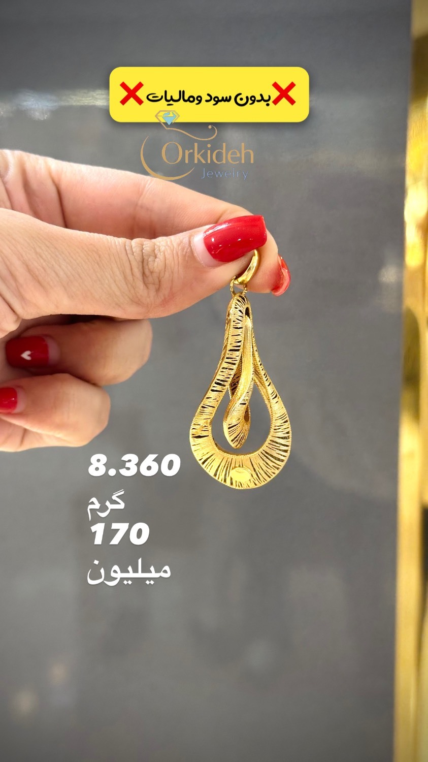 آویز طلا لاکچری جدید 18 عیار کد ارکیده