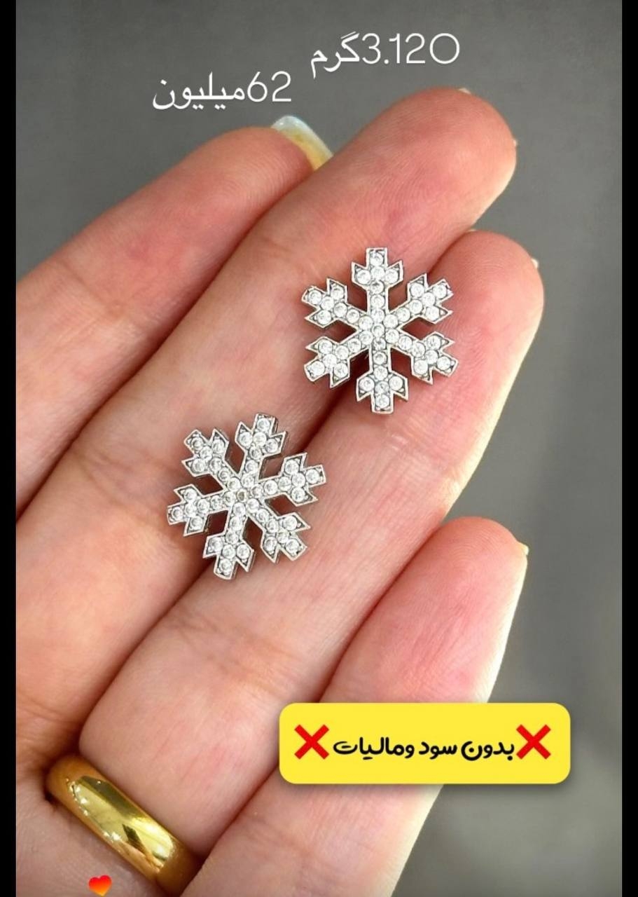 گوشواره طرح برف ۳.۱۲۰ گرم کم اجرت بدون سود و مالیات