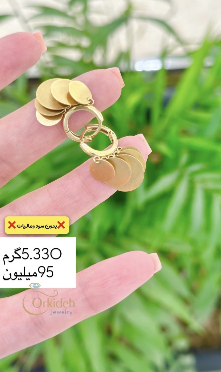 گوشواره شیک و دخترونه کم اجرت بدون سود و مالیات