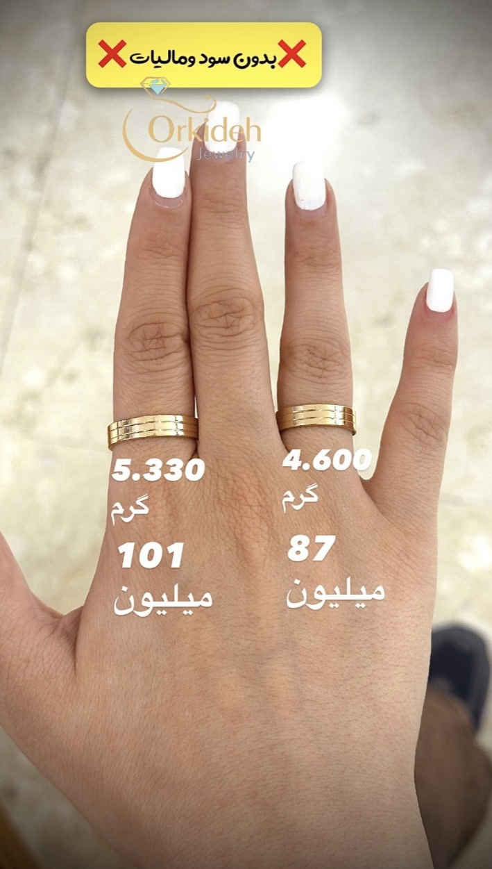 رینگ طلا 4.600 گرمی کم اجرت بدون سود و مالیات