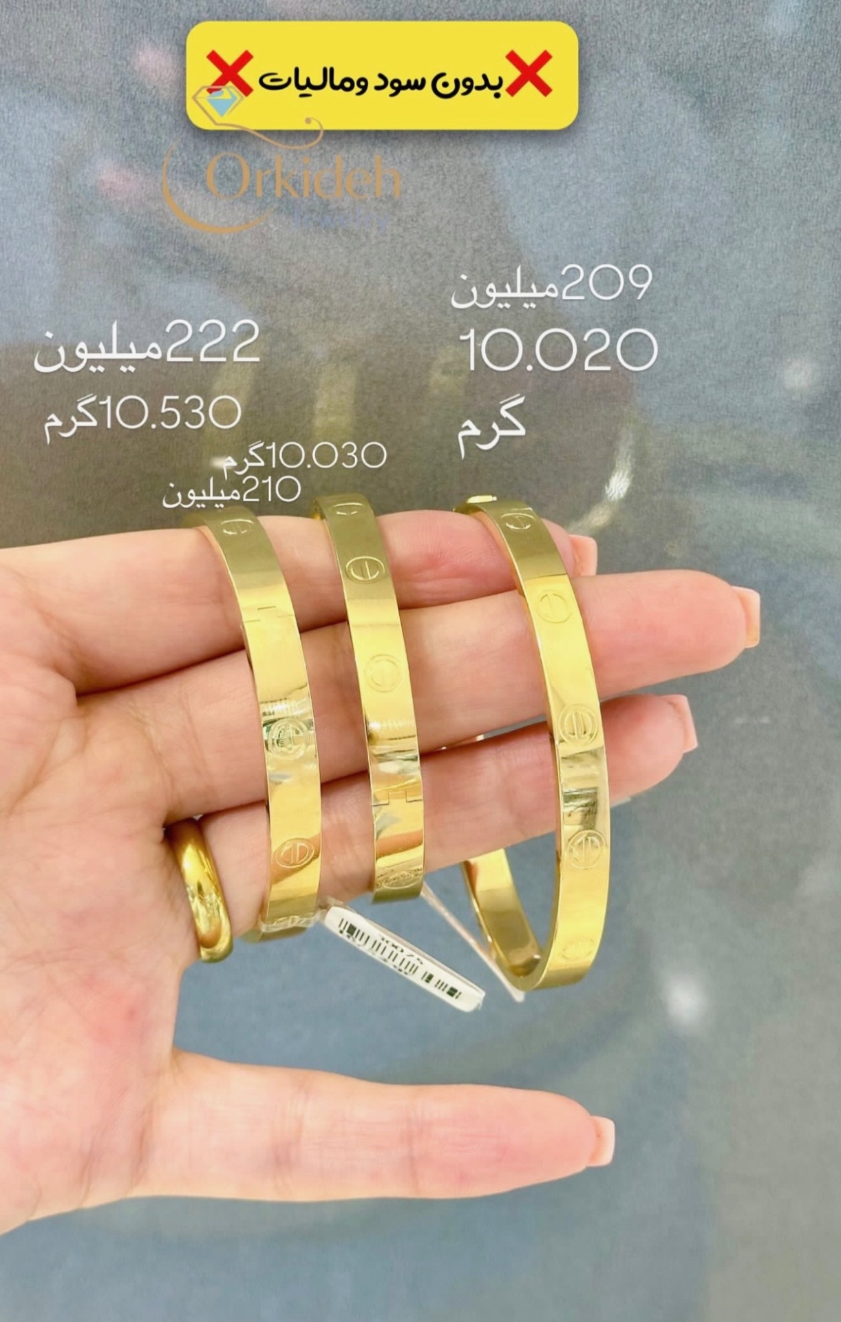  دستبند لاو کارتیه 10.030 گرمی کم اجرت بدون سود و مالیات 