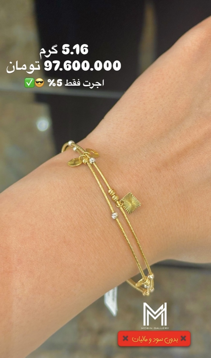 دستبند گوی البرناردو کم اجرت بدون سود و مالیات